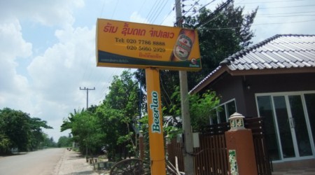 ร้าน ชิ้นดาด จำปาลาว